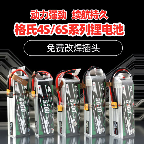 格氏航模锂电池4S电池6S高倍率无人机固定翼多旋翼大容量5300mah