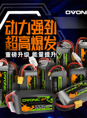 欧牌绿标Pro 850/1300/1550mAh 120c 航模穿越机锂电池4S6S