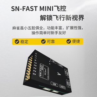 司南飞控fast mini 固定翼飞控 FPV远航 中文OSD支持大疆双发航线