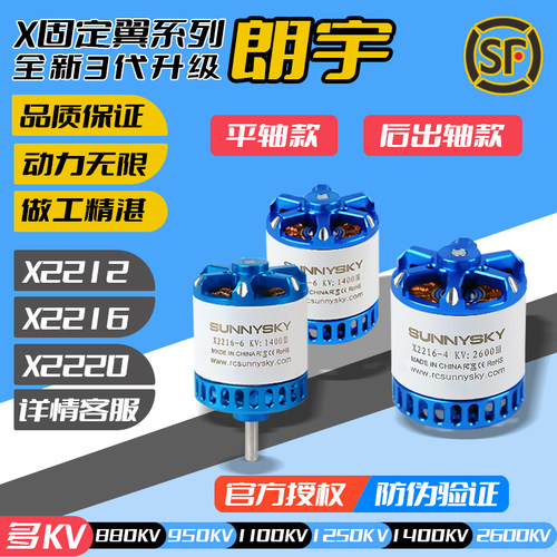 Sunnysky无刷电机车模航模固定翼