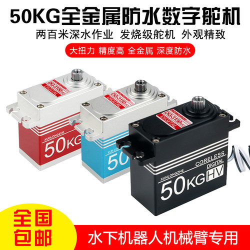 驯龙者50kg大扭力攀爬车船水下机器人机械臂金属百米防水数字舵机 - 封面