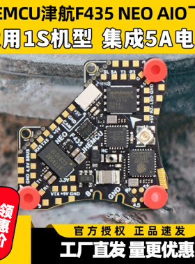 JHEMCU津航F435 NEO 1S AIO飞控四合一集成5A电调一体穿越机配件