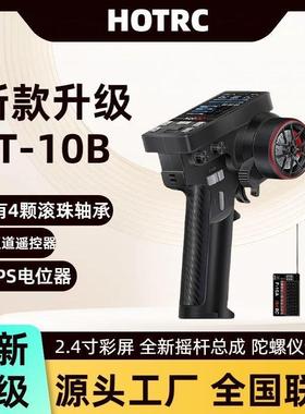 HotRC 全新升级版CT-10B十通道遥控器2.4G多轴多功能升级版遥控器