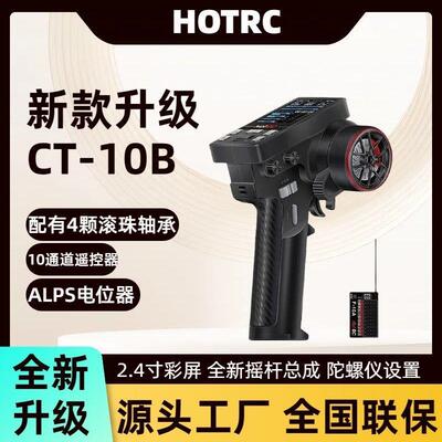 HotRC 全新升级版CT-10B十通道遥控器2.4G多轴多功能升级版遥控器