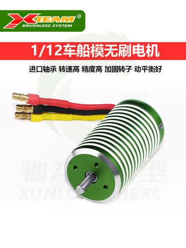 X-TEAM28506560kv高转速动力马达