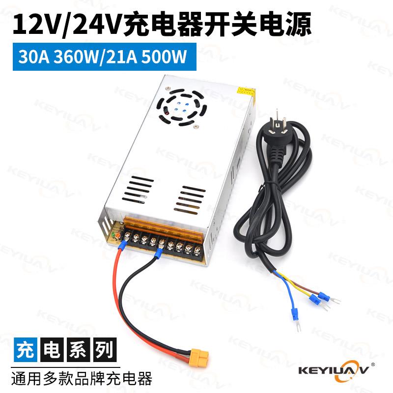 平衡充电器开关电源12V30A360W 24V21A500W 艾斯特 ToolkitRC通用