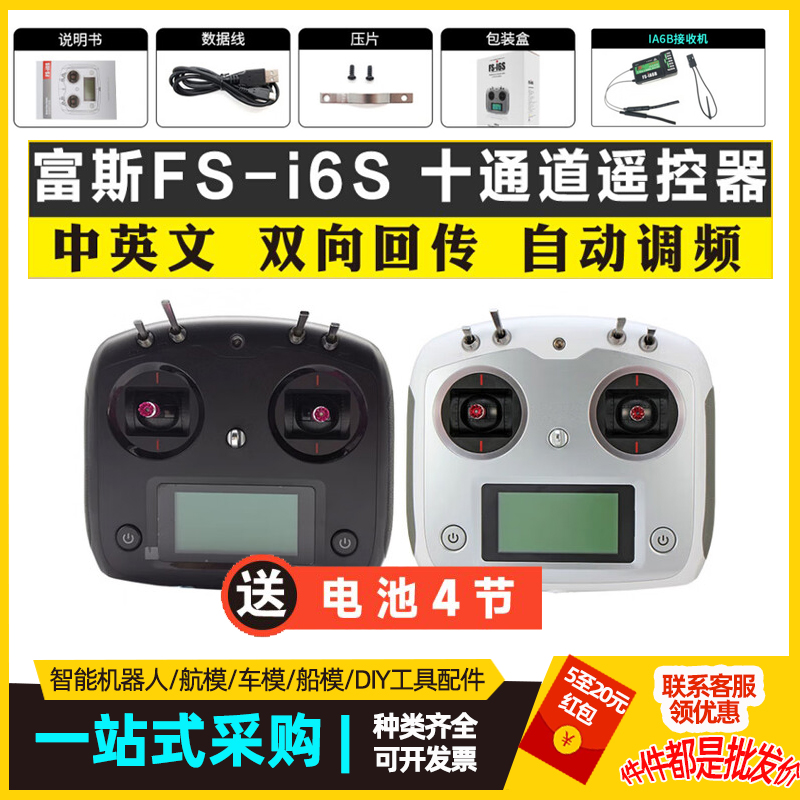 FS富斯i6s遥控器2.4G sbus车船机器人凤凰5模拟器 G7模型RC遥控器