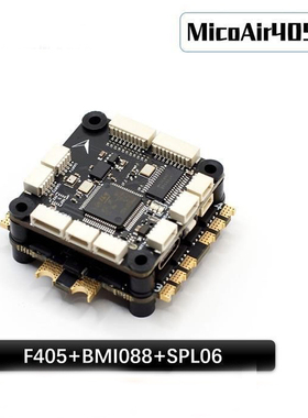 MicoAir405v2飞塔 无人机飞控蓝鸟电调48K支持Ardupilot/INAV
