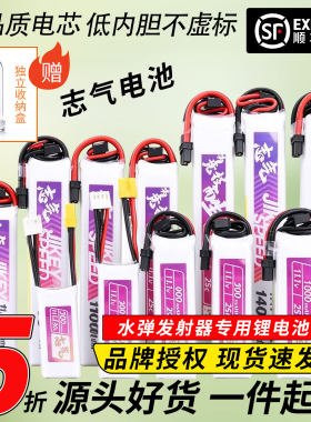 志气水弹电池11.1V2S 7.4V 3S 300-1400mah发射器锂电池XT30长条