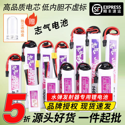 志气水弹电池11.1V2S 7.4V 3S 300-1400mah发射器锂电池XT30长条