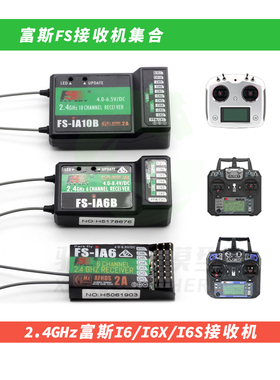 FS富斯i6接收机 i6x i6s遥控车船iA6 iA6B iA10B sbus接收器