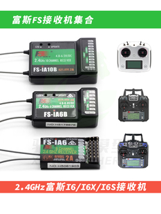 FS富斯i6接收机 i6x i6s遥控车船iA6 iA6B iA10B sbus接收器