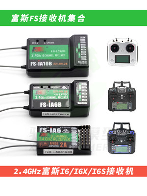 FS富斯遥控接收机sbus接收器