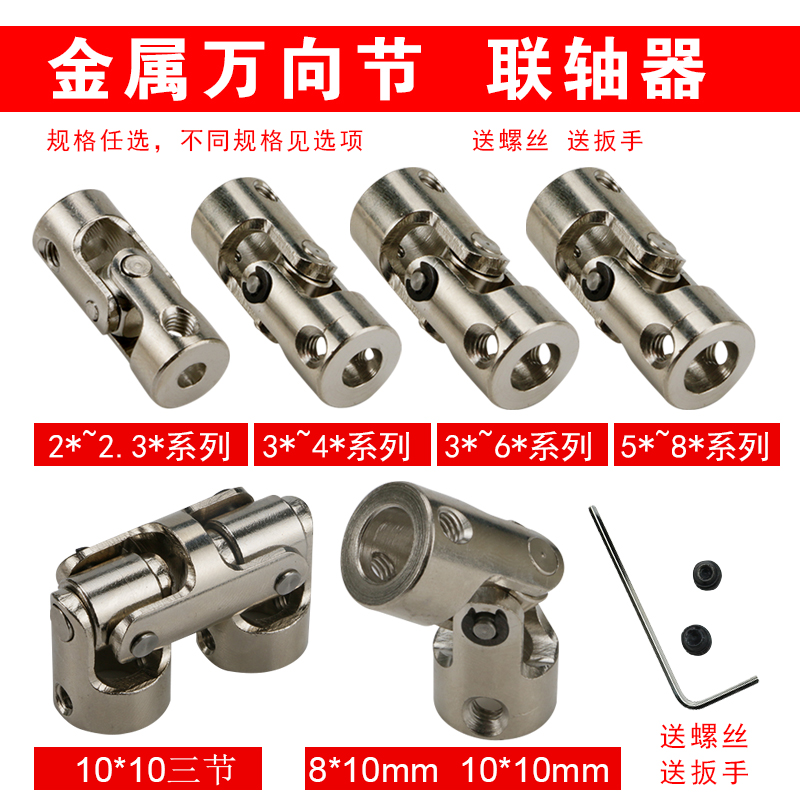 金属万向节精密十字联轴器转向器关节连接头多规格车船模型配件