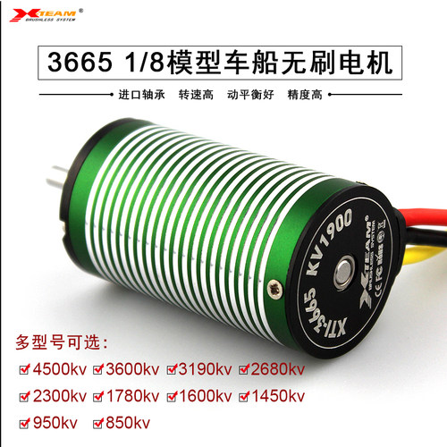 X-TEAM3665无刷电机 1/8模型车越野平跑攀爬4500kv高转速动力马达