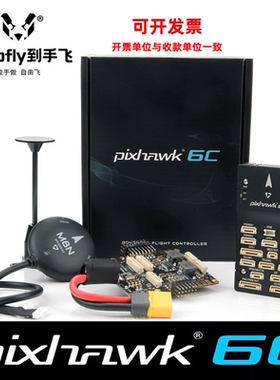 开源 Pixhawk6C飞控PX4无人机航模垂起固定翼多轴智能巡航