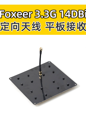 Foxeer 3.3G 14DBi 定向天线 平板接收