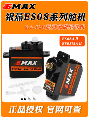 银燕EMAX数码舵机金属齿轮