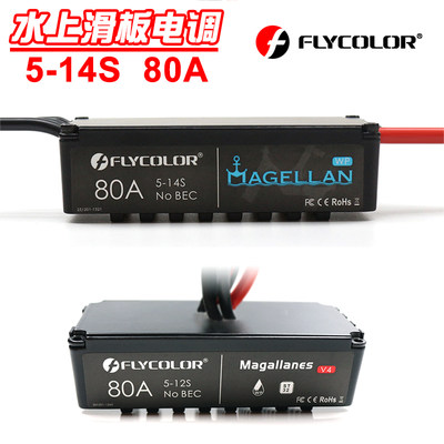 Flycolor5-14S80A水下推进器电调