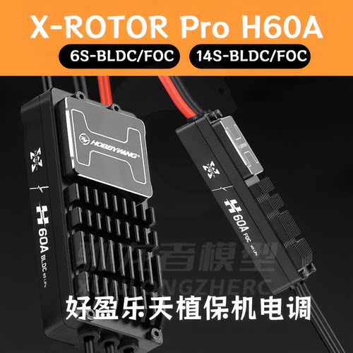 好盈乐天电调6S-14SCAN+PWM