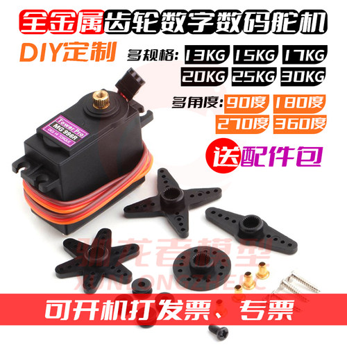 驯龙者180度360度金属数字舵机
