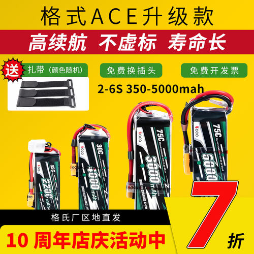 格氏航模锂电池2s3s4s6s品牌授权