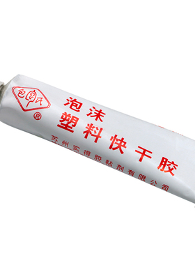 epp epo kt机KT板3D机固定翼航模遥控飞泡沫塑料快干胶水航模配件