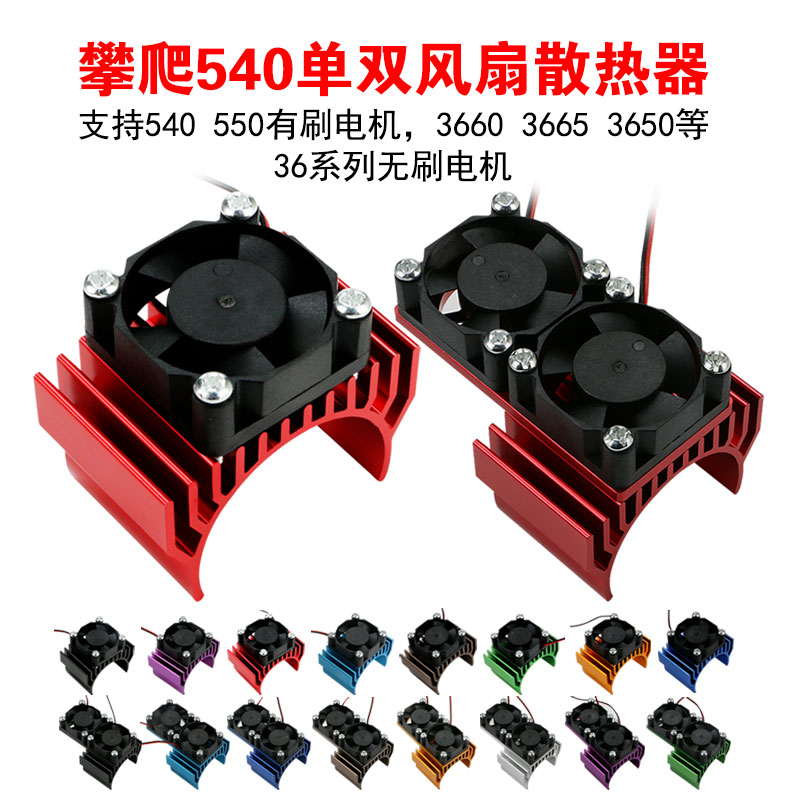 铝合金单双电机散热片DIY