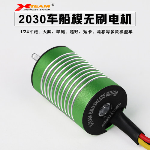 1/24平跑越野车模动力马达5800KV