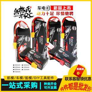 7200mAh大容量攀爬大脚车锂电池 50C2s3s5200 格氏AEC车电新品 70C