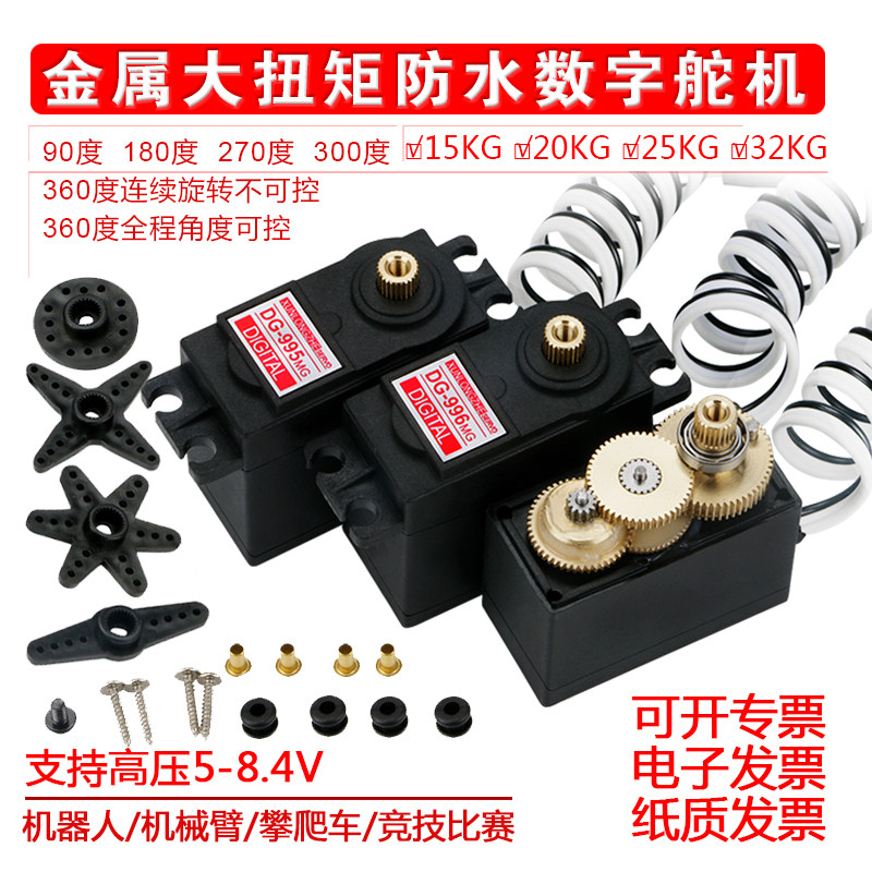 大扭矩数字舵机驯龙者dg995防水