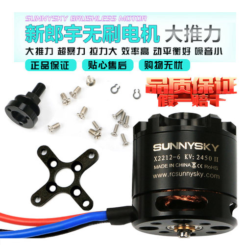 朗宇X2212无刷电机 二代航模电机固定翼电调 2450KV暴力无刷电机