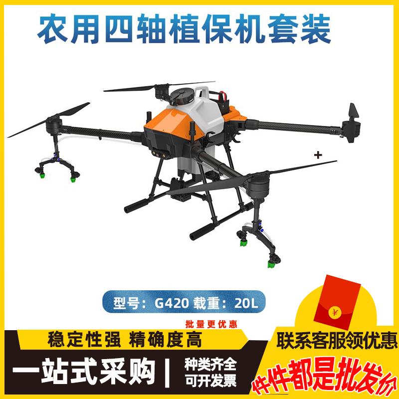G420整机套餐好盈x9PLUS动力适配极翼飞控植保无人机自主飞行喷药