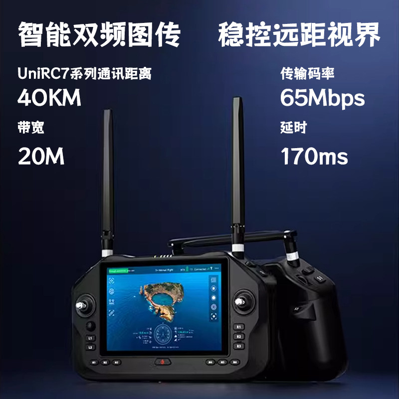 SIYI思翼UniRC7pro航模遥控器7寸屏续航11H拉距40KM双控4天线