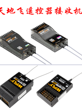 WFR07S WFR09S天地飞ET07S ET12 7/9通道2.4G 遥器接收机套装