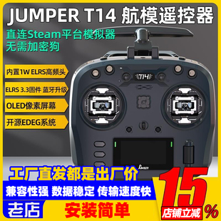 T14遥控器航模无人机霍尔RDC穿越机FPV远航ELRS开源大功率