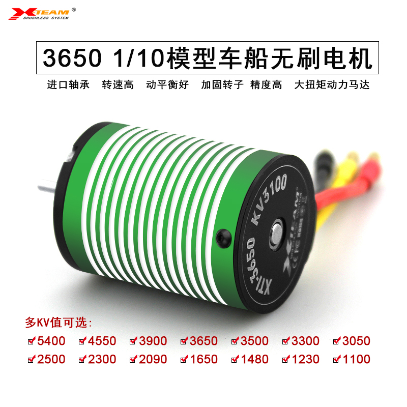 X-TEAM36501/10模型车无刷电机