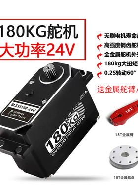 全金属180KG舵机无刷大扭力BLS53180MG高压防水24V机器人金属舵机