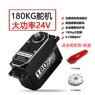 全金属180KG舵机无刷大扭力BLS53180MG高压防水24V机器人金属舵机