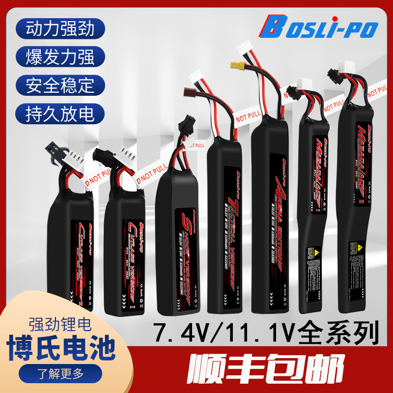 2s3s软弹枪博氏电池7.4v