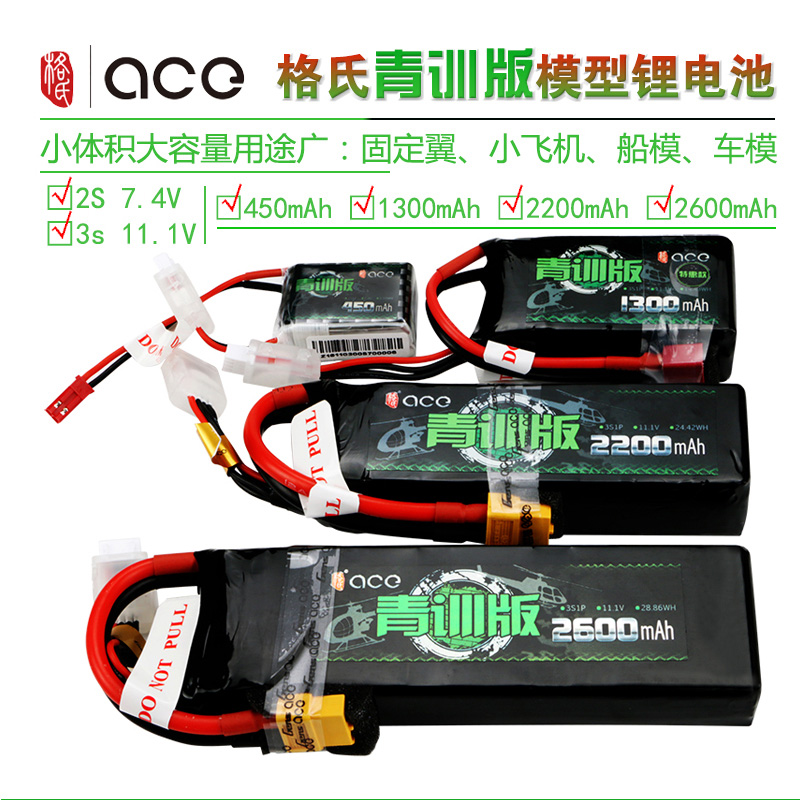 青训版3s遥控飞机锂电池格式
