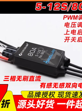 Flycolor飞盈佳乐80A三相无刷电调麦哲伦5-12S有感无感双向调速器