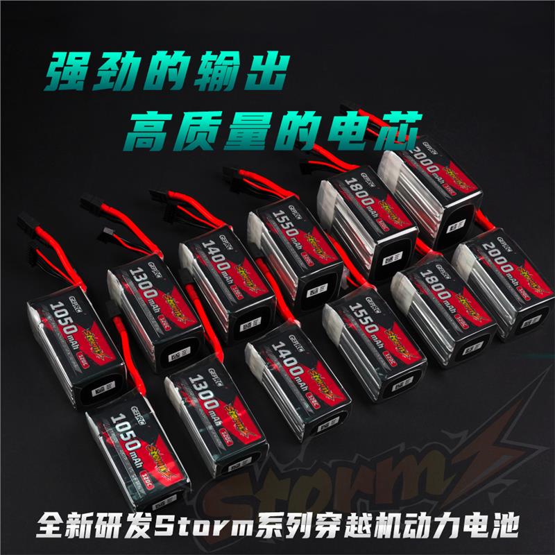 格普 StormFPV 锂电池 穿越机高倍率航模大容量120C/95C暴发力强