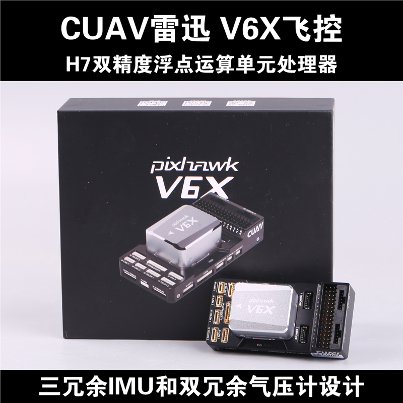 雷迅Pixhawk V6X飞控PX4/APM无人机航模多旋翼固定翼垂直起降