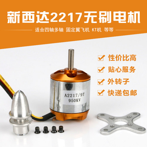 固定翼航模马达无刷电机