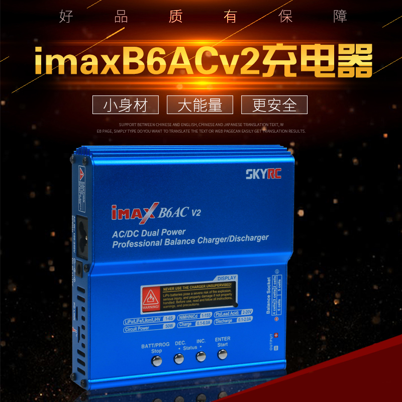 IMAX B6ACV2大功率车船航模锂电池平衡充 3s4s多功能智能充电器 玩具/童车/益智/积木/模型 遥控飞机零配件 原图主图