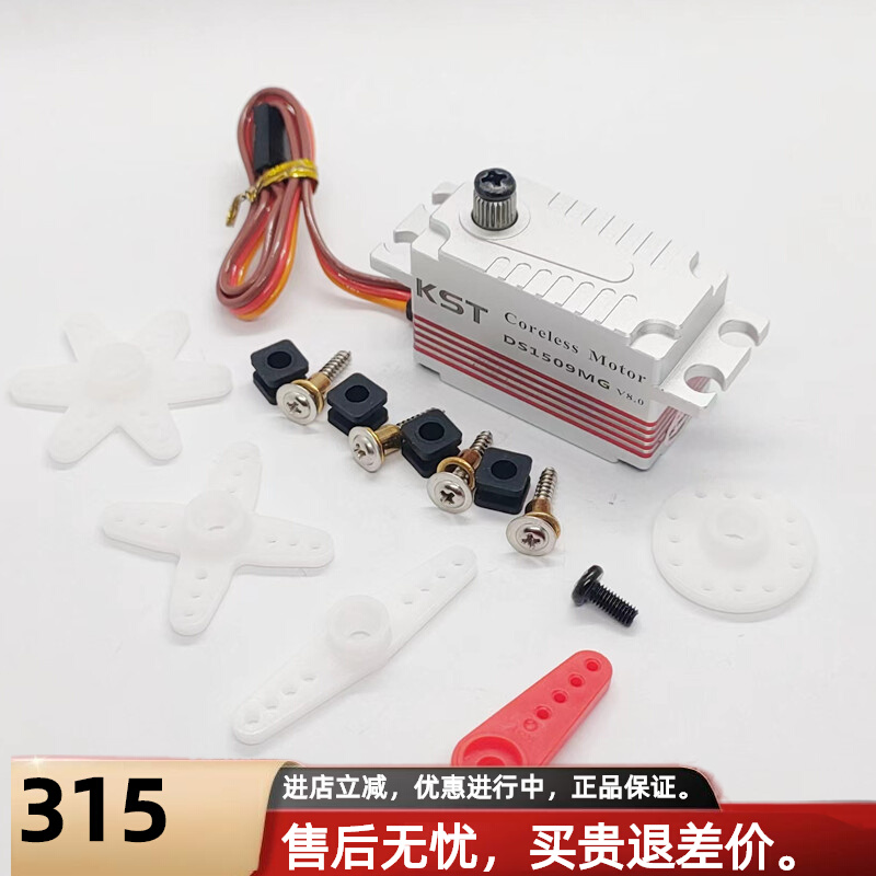 DS1509MG 标注全金属矮身大扭力12.8kg 0.07sec漂移高速舵机