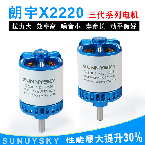 Sunnysky车船航模固定翼飞机马达
