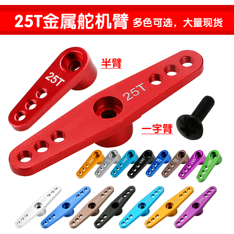 futaba/JX数字舵机舵盘舵臂
