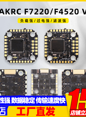 20X20海科 F722 F405飞控电调飞塔35A40A60A65A F7220 F4520